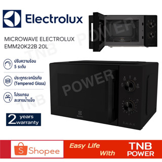 รุ่นใหม่!! ELECTROLUX ไมโครเวฟ  รุ่น EMM20K22B (ขนาด 20 ลิตร กำลังไฟ 800 วัตต์) สีดำ