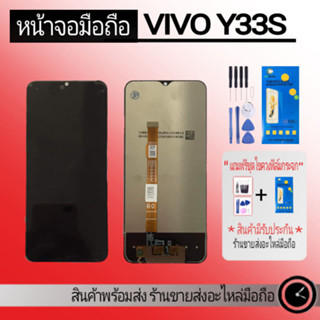 หน้าจอมือถือ vivo y33s LCD Vivo Y33s, หน้าจอมือถือ แถมฟรีชุดไขควงและฟิล์มกระจ สินค้าพร้อมส่ง