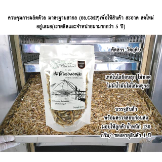 Phurice ปลาซิวน้ำจืด อบสุกไม่ทอด พร้อมทาน มาตรฐาน อย.ปลาซิวแก้ว