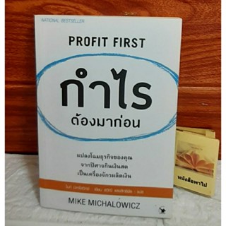 หนังสือ กำไรต้องมาก่อน