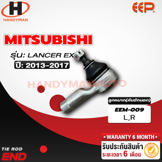 ลูกหมากคันชักนอก Mitsubishi LANCER EX L/R