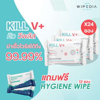 Promotion  Kill V+ 24 ซอง แถม ผ้าเปียกแอลกอฮอล์ 12ซอง