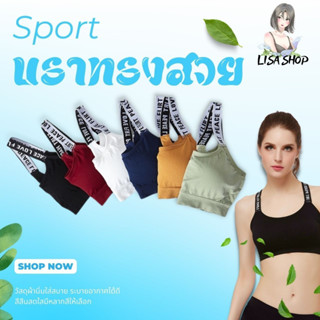 เสื้อชั้นในผู้หญิง ทรงสปอร์ตบรา สายแบบยืดและลายปัก มีฟองน้ำ มี 2 สี free Size ยืดถึง 36 นิ้ว 👙 001