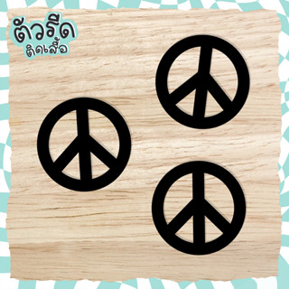 ตัวรีดสันติภาพ Peace 5 cm ( set 3 ชิ้น) DIY  รีดได้ทุกเนื้อผ้า เนื้อเรียบ สกรีน หมวก กระเป๋า กางเกง