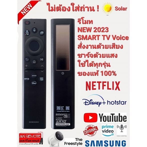 SAMSUNG NEW 2023 รีโมท TV Original BN59-01385M Solar สั่งงานด้วยเสียง ชาร์จไฟด้วยแสง + USB Type C รองรับ The fr