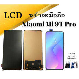 LCD หน้าจอเสี่ยวหมี่ Mi9T,Mi9Pro LCD Xiaomi Mi 9T,Mi 9Pro จอเสี่ยวหมี่9T จอเสี่ยวหมี่9Pro สินค้าพร้อมส่ง แถมฟิล์มกระจก