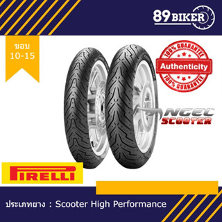 ยาง Pirelli Angel Scooter ขอบ 10-15 สำหรับ PCX,Forza,Xmax,Nmax,Vespa (สอบถามปียางก่อนสั่งได้) ส่งไวมาก