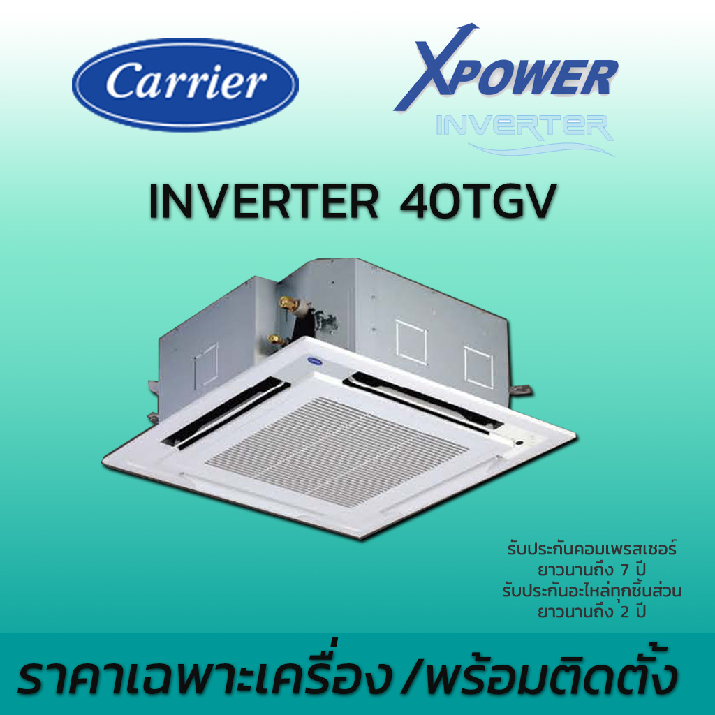 ติดตั้งฟรี แอร์สี่ทิศทาง Carrier รุ่น 40TGV TGV เครื่องปรับอากาศ แคเรียร์ น้ำยา R32 ราคาพร้อมติดตั้ง