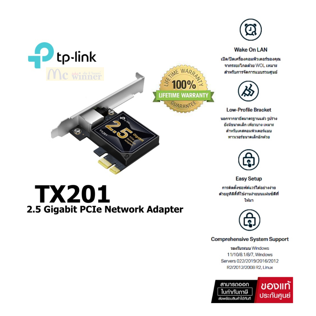 LAN CARD (การ์ดแลน) TP-LINK LAN CARD (TX201) 2.5 GIGABIT PCI EXPRESS ADAPTER