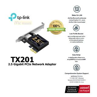 LAN CARD (การ์ดแลน) TP-LINK LAN CARD (TX201) 2.5 GIGABIT เร็วกว่ากิกะบิตอีเทอร์เน็ตมาตรฐาน 2.5 เท่า PCI EXPRESS ADAPTER