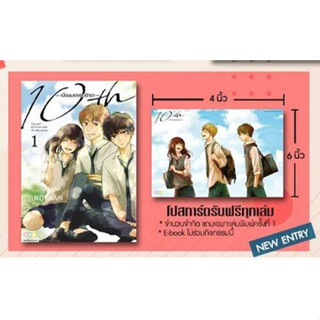 10th เมื่อผมและเธอรักเขา เล่ม 1