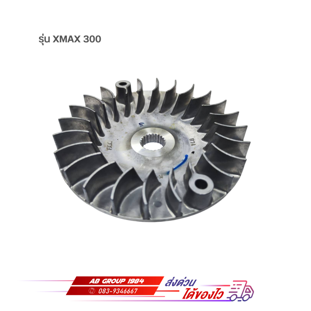 ล้อขับสายพานหน้าตัวนอก รุ่นXMAX 300