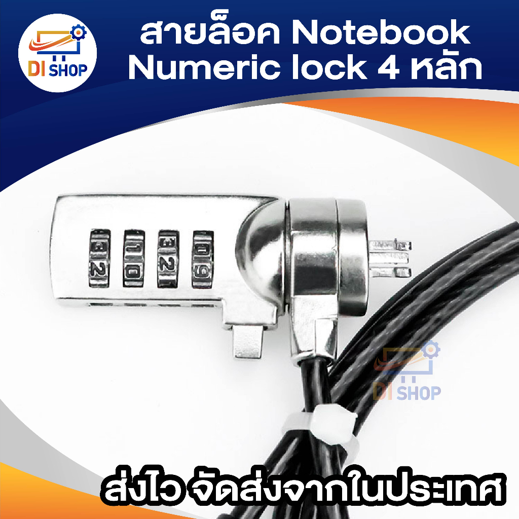 สายล๊อค Notebook แบบที่ 1 numeric lock PCS-3