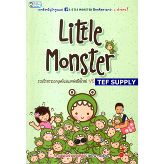 (T) Little Monster รวมวีรกรรมมนุษย์แม่และพ่อมือใหม่ VS. เจ้าตัวน้อยจอมป่วน