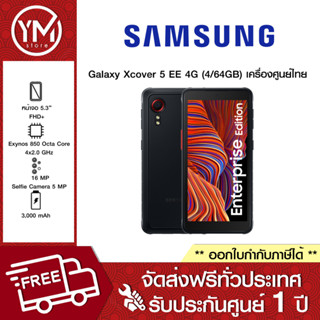 Samsung Galaxy Xcover 5 EE 4G (4/64GB) เครื่องศูนย์ไทย ประกันศูนย์ 1 ปี Black