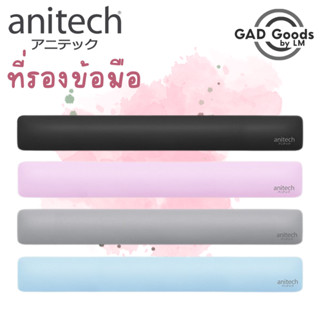 Anitech Ergonomic Wrist Pad ที่รองข้อมือสุขภาพ รุ่น MP003