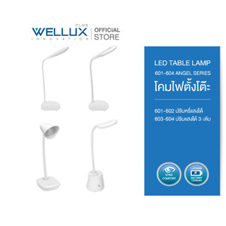 WELLUX โคมไฟตั้งโต๊ะ 3W ปรับองศาแสงได้รอบทิศทาง แบตลิเธียมชาร์จซ้ำได้ ใช้งานยาวนาน แสงนุ่มนวลสบายตา LED TABLE LAMP