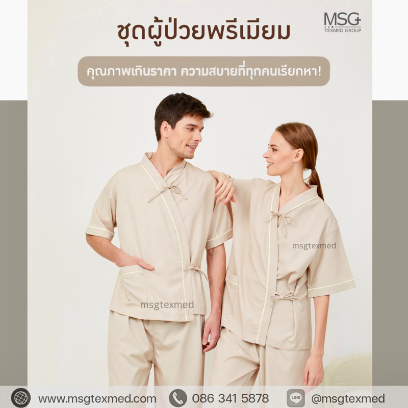 MSGtexmed ชุดคนไข้พรีเมี่ยม,ชุดผู้ป่วยวีไอพี (รุ่น PA621 VIP)