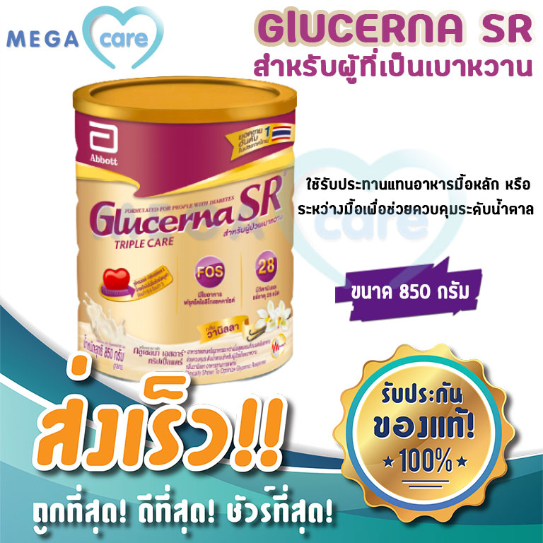 Glucerna กลูเซอนา รสวานิลลา อาหารทางการแพทย์ อาหารทางสายยาง สำหรับผู้ป่วยเบาหวาน 850กรัม