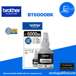 🔥 พร้อมส่ง 🔥 หมึกเติมแท้ Brother BT-6000BK ใช้กับเครื่อง Brother รุ่น DCP-T300/T500W/T700W, MFC-T800W