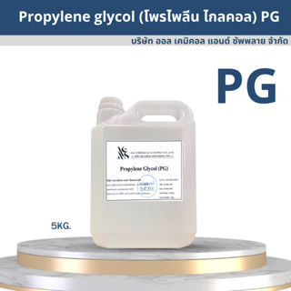 (PG)โพรไพลีน ไกลคอล Propylene Glycol (PG﻿) 5kg.