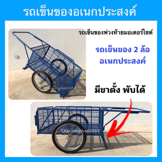 รถเข็นของอเนกประสงค์คันใหญ่ ล้อยาง17นิ้ว รถเข็นของ2ล้อแบบพ่วงท้ายมอเตอร์ไซด์