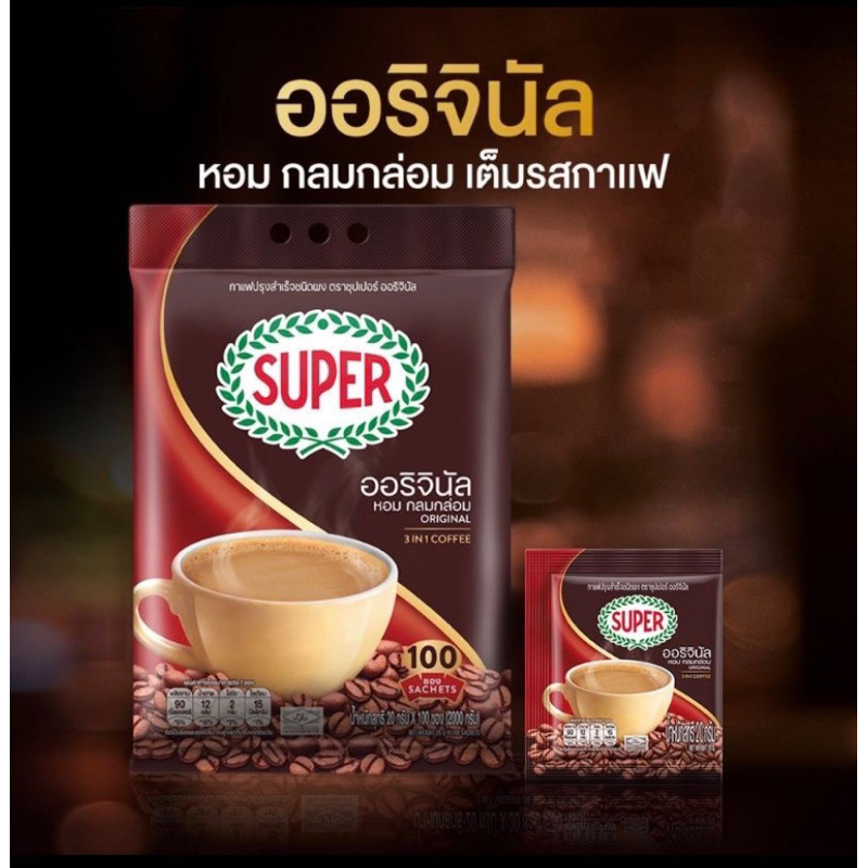 🔥ลด 30.- ใช้โค้ด DET50JUN🔥 ซุปเปอร์กาแฟ ออริจินัล 3 อิน 1 (100 ซอง ) SUPER Original Instant Coffee 3in1
