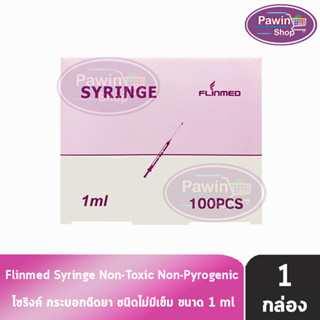 Flinmed Syringe ไซริงค์ กระบอกฉีดยา ไม่มีเข็ม 1 ml. บรรจุ 100 ชิ้น (1 กล่อง) ล้างจมูก ป้อนยา