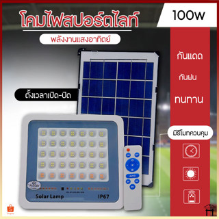 โคมไฟสปอร์ตไลท์ โซล่าเซลล์ Solar Light ไฟพลังงานแสงอาทิตย์ ไฟถนนโซล่าเซลล์ ไฟสปอตไลท์