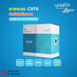 Uniarch รุ่น CAB-6-CCA(305M) สำหรับติดตั้งภายใน *สามารถออกใบกำกับภาษีได้