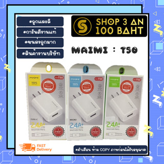 ชุดชาร์จ Maimi t50 fast charge 2.4A สายชาร์จ ชุดชาร์จเร็ว พร้อมส่ง (180166)