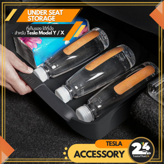 ที่เก็บของใต้ที่นั่ง Under Seat Storage สำหรับ Tesla ModelY/X