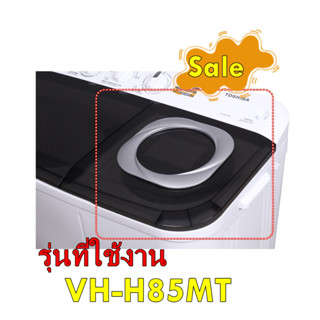 อะไหล่ของแท้/ฝาปิดเครื่องซักผ้าปั่นแห้งโตชิบา/Toshiba/F12138000A29423/รุ่น VH-H85MT