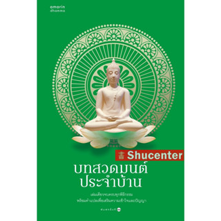 บทสวดมนต์ประจำบ้าน (ฉ.เปลี่ยนปก)