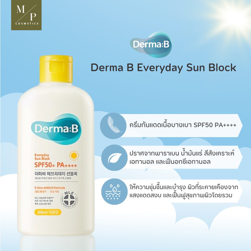 กันแดด Derma:B Everyday Sun Block SPF50+ PA+++