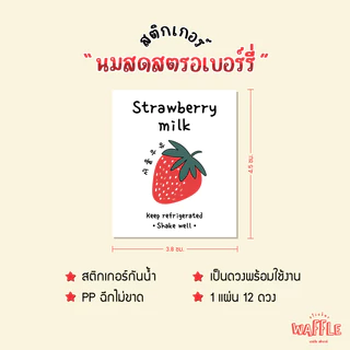 สติกเกอร์ นมสตอเบอร์รี่เกาหลี ฉลากสินค้า นมเกาหลี นมสดสตรอว์เบอร์รี่ญี่ปุ่น strawberry milk
