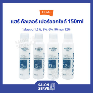 เปอร์ออกไซด์  Lolane Pixxel Pro Hair Color Peroxide โลแลน พิกเซล โปร แฮร์ คัลเลอร์ เปอร์ออกไซด์ 150 ml