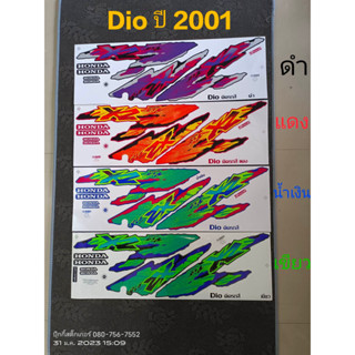 สติ๊กเกอร์ DIO  ปี 2001