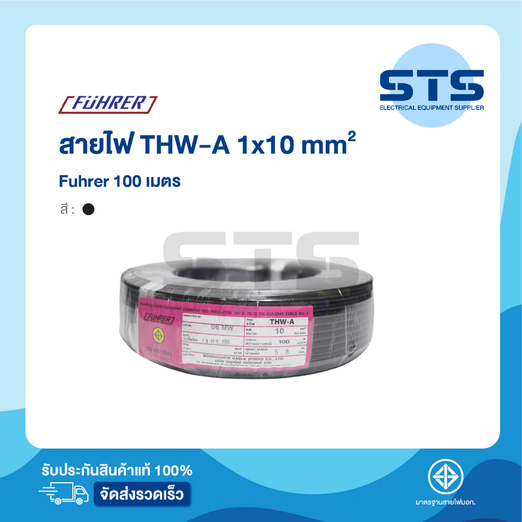 สายไฟTHW-A  10 ตร.มม. Fuhrer ยาว 100 เมตร *อลูมีเนียมเต็มมาก