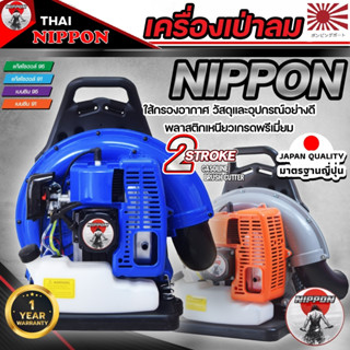 เครื่องเป่าลม เป่าใบไม้ NIPPON BLOWER EB650EL ทำแนวกันไฟ ป้องกันไฟป่า รับประกัน 1 ปี