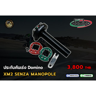 ประกับ งานแท้ domino XM2 ประกับทดรอบ แบบ2สายรุ่นท็อปสุดของ domino ดึงไป-กลับ พร้อมใส้เร่งทดรอบ 3ระดับให้เลือกใช้งาน