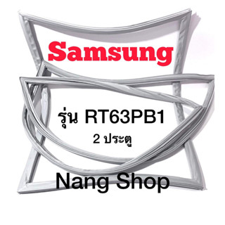 ขอบยางตู้เย็น Samsung รุ่น RT63PB1 (2 ประตู)