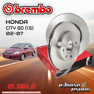 จานเบรก BREMBO สำหรับ HONDA CITY GD 1.5 02-07