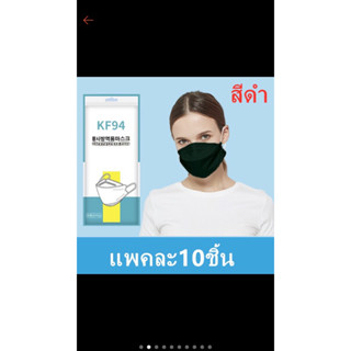 หน้ากากอนามัย Mask KF94(10p) 1ห่อ