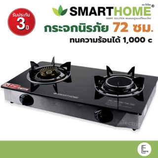 Smarthome เตาแก๊ส 2 หัวคู่ หัวทองเหลืองและอินฟาเรด รุ่น SM-G…