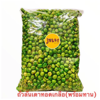 ถั่วลิสงทอด น้ำหนัก 500กรัม และแบบอื่นๆ สินค้าใหม่ตลอดๆ **มีแบบขายส่ง5กก.**
