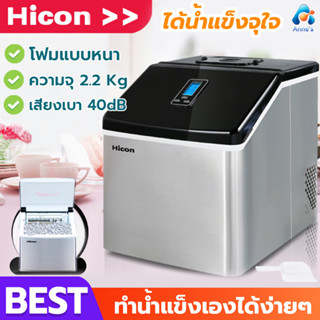 เครื่องทำน้ำแข็งอัตโนมัติ  เครื่องผลิตน้ำแข็ง  น้ำแข็ง ICE MAKER  (รับประกัน 1ปี/พร้อมส่ง)