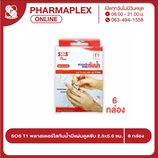 SOS T1 พลาสเตอร์ใสกันน้ำมีแผ่นดูดซับ 2.5x5.6 ซม. 6 กล่อง Pharmaplex