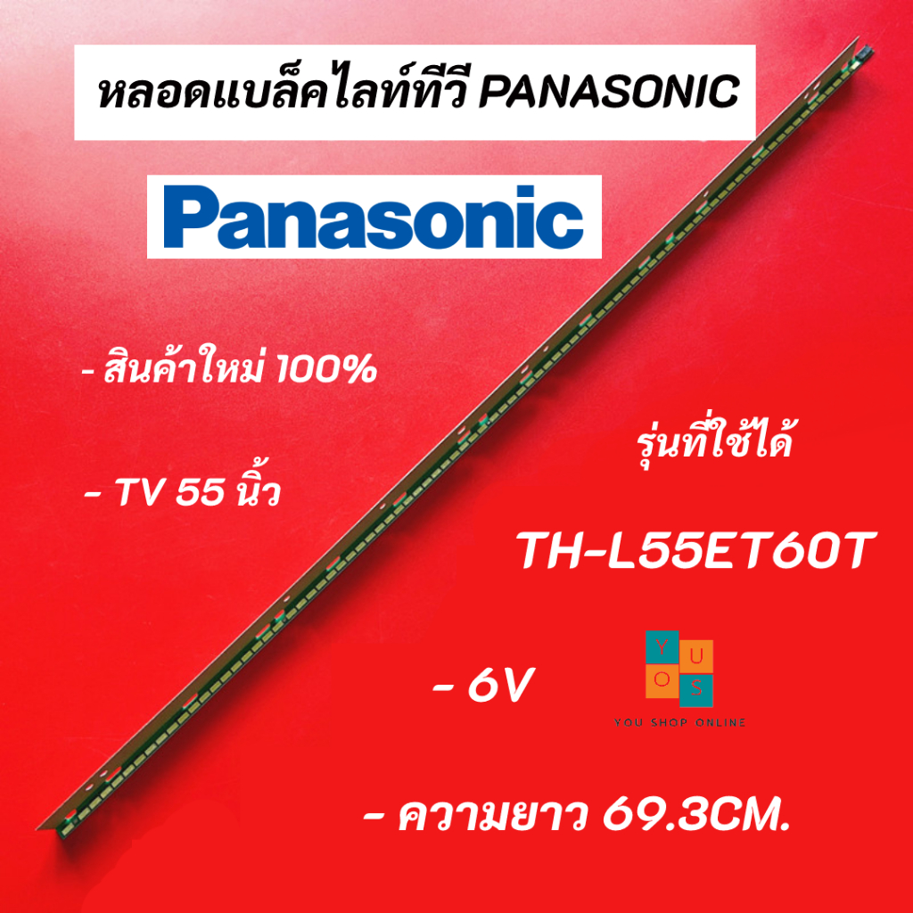 หลอดแบล็คไลท์ทีวี PANASONIC 55 นิ้ว รุ่น TH-L55ET60T อะไหล่ทีวี LED BACKLIGHT Panasonic พานาโซนิค สิ