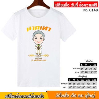 เสื้อยืด สกรีน งานบวช งานอุปสมบท สีขาว เสื้อผ้าหนา นุ่ม ใส่สบาย ได้ทั้งผู้ชาย และผู้หญิง No.0148